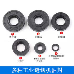 平缝机平车皮带轮防油皮圈标准兄弟中捷主轴油封上轴油封 密封塞