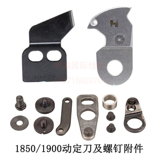 重机1900A套结机定刀1850打结配件强信定动刀 固定连杆螺钉 配件