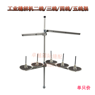 优质缝纫机线架二线架三线架四线架五线架拷边机线托包缝机线轴架