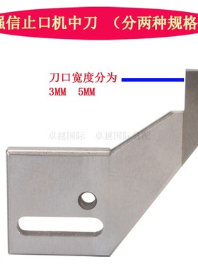 91-123333-91 1-8A 强信止口机中刀 切条机中心刀工业缝纫机新品