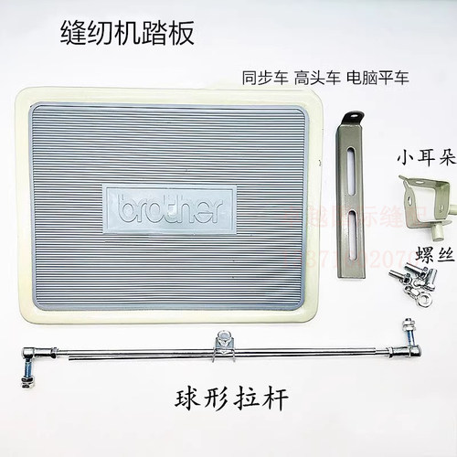 电脑平车大脚踏板 同步车 高头车踏脚工业缝纫机脚踏板带螺丝配件