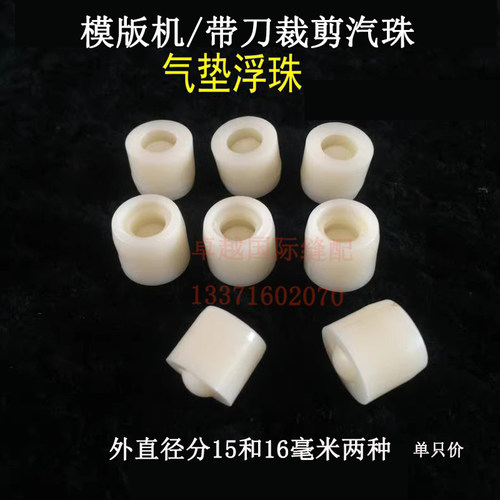 龙门刀钢带裁剪机气垫浮珠15mm 16MM模版机台式机工作台板滚珠子