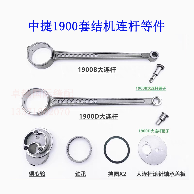 中捷1900大连杆组件 1900DSS大连杆凸轮组件 连杆缝纫动刀连杆