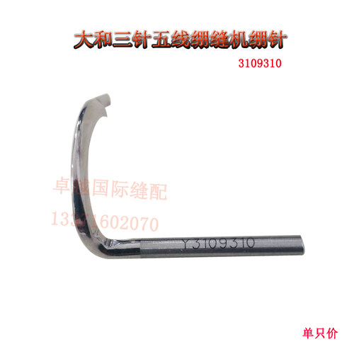 大和雅满桃三针五线绷缝机VC2700 2600绷针3109310工业缝纫机新品