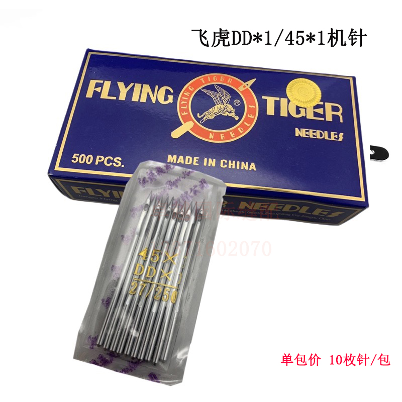 正品飞虎牌直缝缝棉被机机针DD*1 45X1 230/26 27/250 针长6.3cm