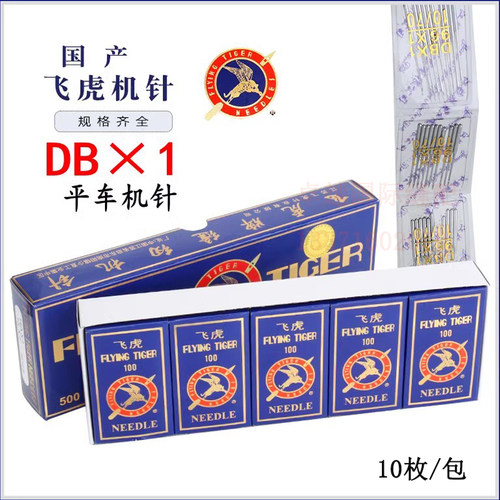 db飞虎机针平车电脑141618