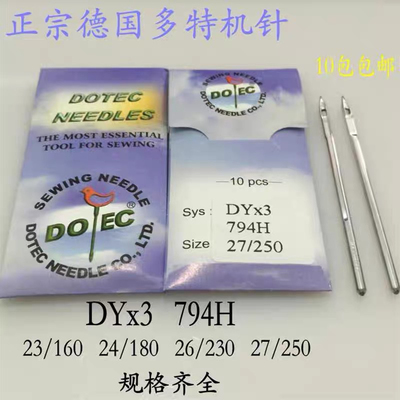 正宗台湾进口多特牌机针 DY*3  794H 多针机 绗缝机机针针 新品