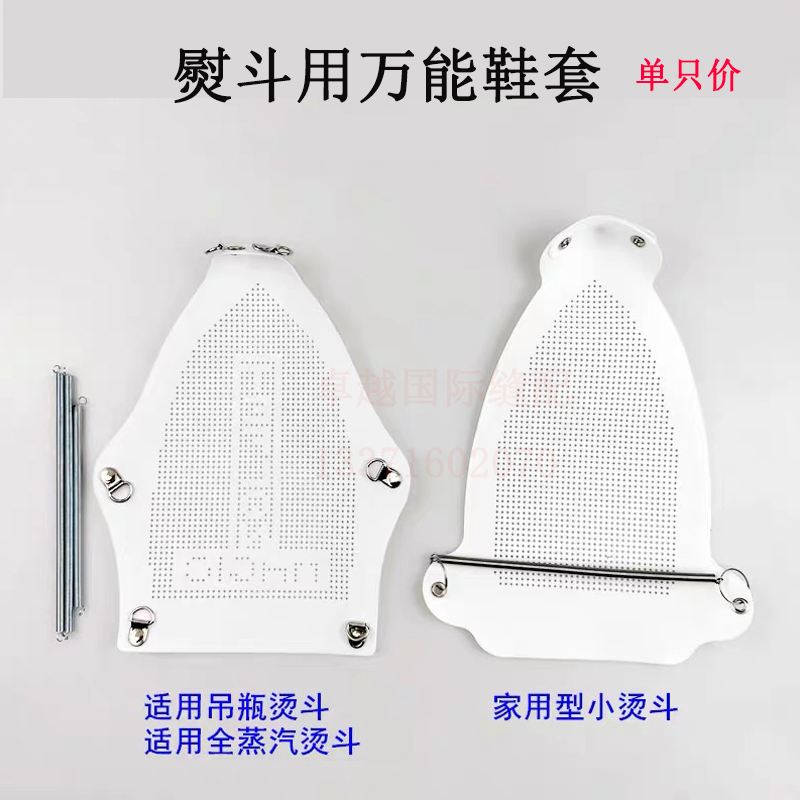 蒸汽电熨斗底套通用型加厚铁氟龙防焦底板激光套极光罩鞋套烫斗靴