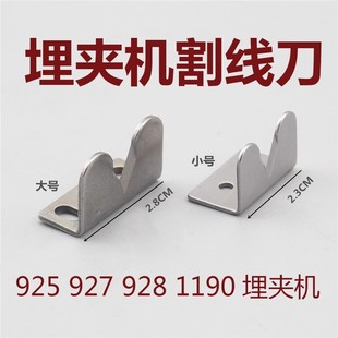 兄弟927埋夹机割线刀928 925 1190下拖轮割线刀埋夹车配件 新品