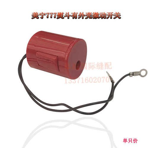 美宁777新96K吊瓶烫斗出气单开关电熨斗把手喷气按钮打水微动开关