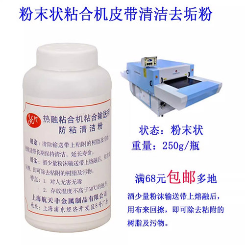 粘合机 压衬机 粉末状  去污粉 清洁粉 去垢粉 粘合带除污粉上海