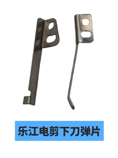 乐江电剪刀下刀弹片 圆刀裁剪机配件 90 100 110底刀弹片挡片B127