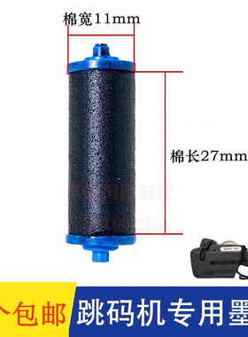 适用于意大利OPEN 2253 2234 编号机墨轮号机墨芯打码机油墨墨轴
