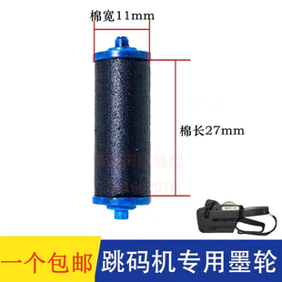 适用于意大利OPEN 2253 2234 编号机墨轮号机墨芯打码机油墨墨轴