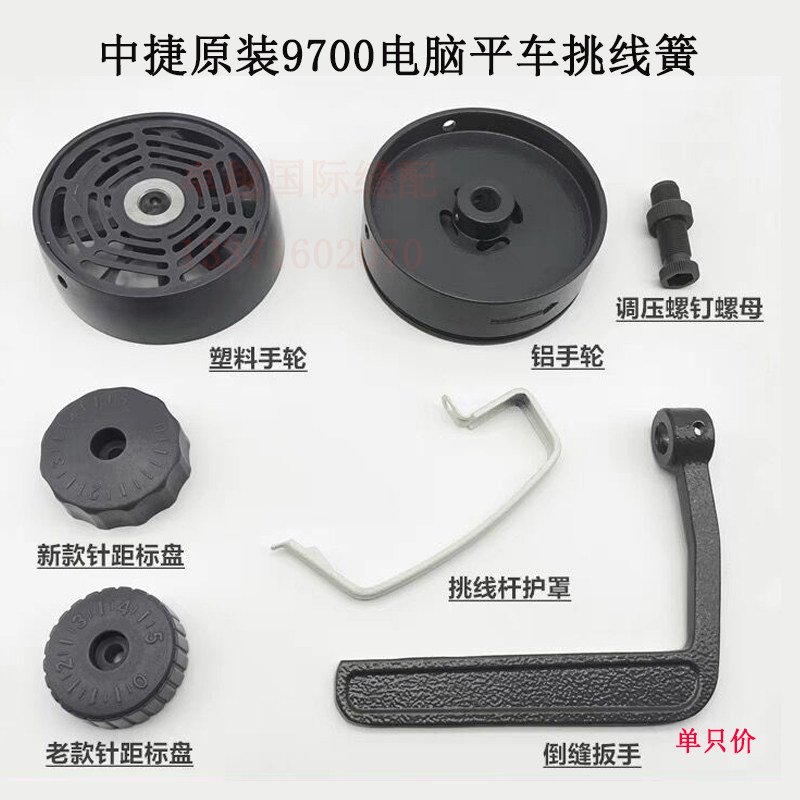 中捷原装电脑平车零件手轮倒缝扳手针距标盘挑线杆护罩缝纫机配件