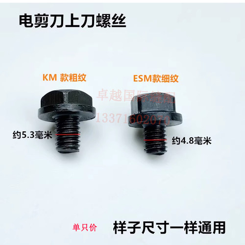 KM自动磨刀电剪刀上刀螺丝ESM裁剪切布机粗细方头固定紧刀片螺钉
