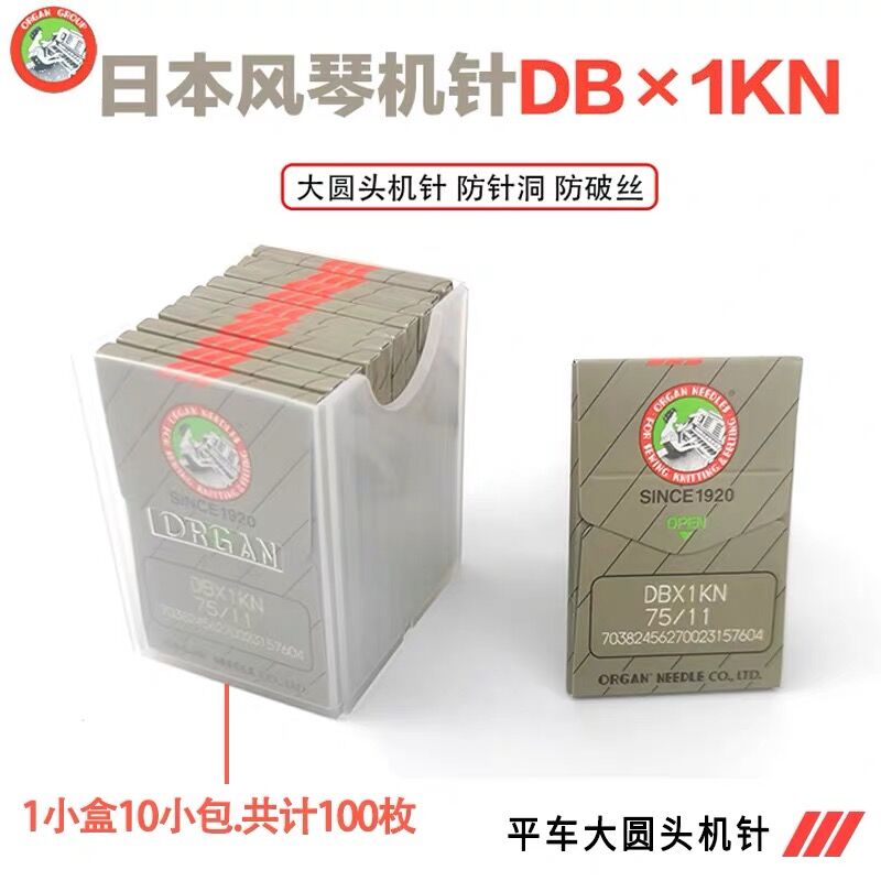 日本风琴 DBX1KN机针平车机针防针洞破丝机针大圆头机针DB*1 KN