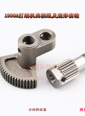 1900A电脑打结机传动齿轮 扇形齿轮半圆齿轮400-06561 400-06569