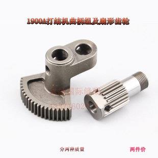 1900A电脑打结机传动齿轮 06561 400 06569 扇形齿轮半圆齿轮400