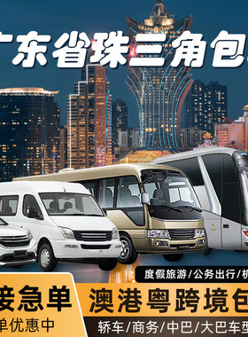 深圳去香港包车迪士尼香港机场包车深圳到香港机场接送中港商务车