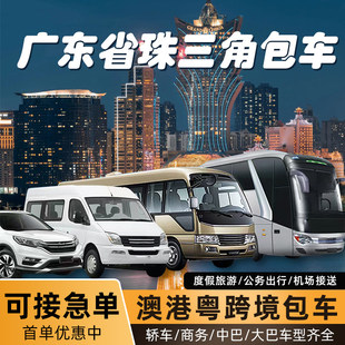 深圳去香港包车迪士尼香港机场包车深圳到香港机场接送中港商务车