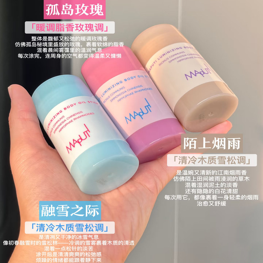 MAPUTI玛朴缇身体油固体精华油黄油棒身体乳保湿滋润润肤精油棒膏