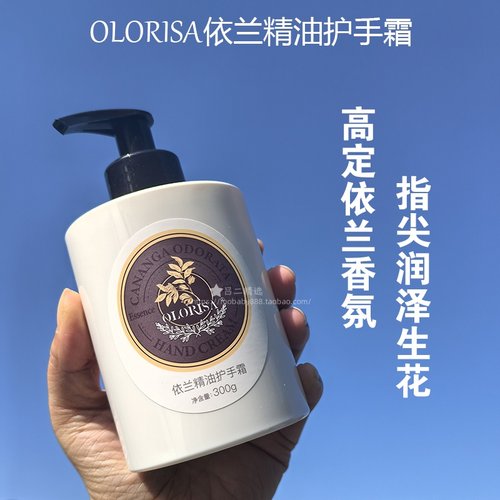 OLORISA澳洛莉护手霜补水保湿滋润嫩白秋冬四季不油腻按压大容量