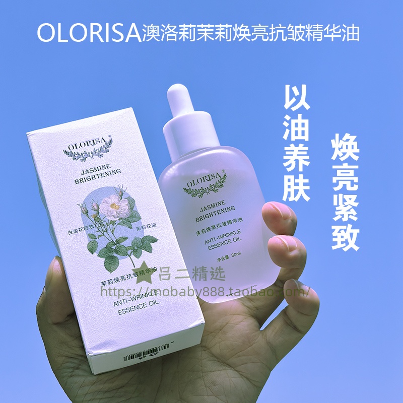 2瓶55特价！澳洛莉茉莉面油