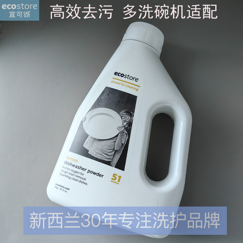 柠檬味天然无残留清洗剂ECOSTORE