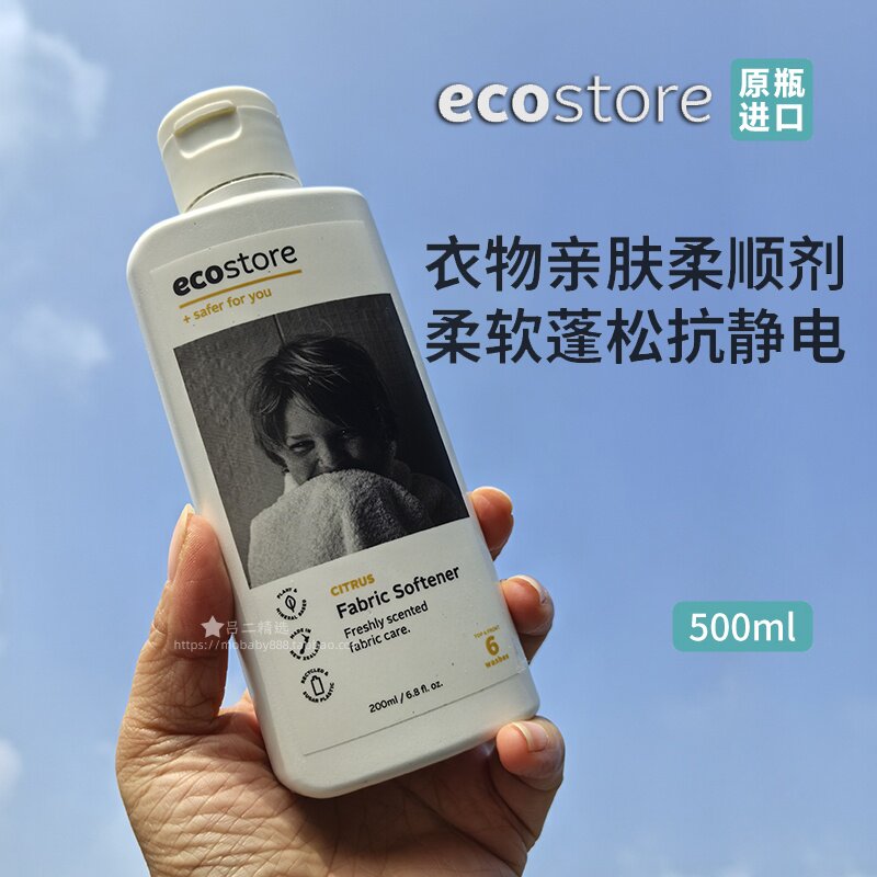 新西兰ecostore宜可诚柑橘香型柔顺剂洗衣持久留香护衣物500ml