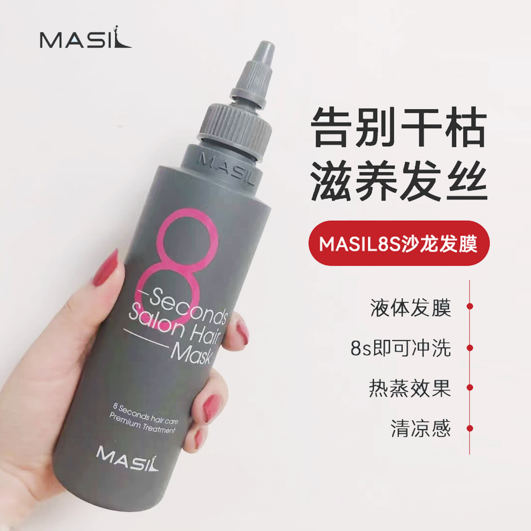 改善毛躁8秒发膜玛丝兰