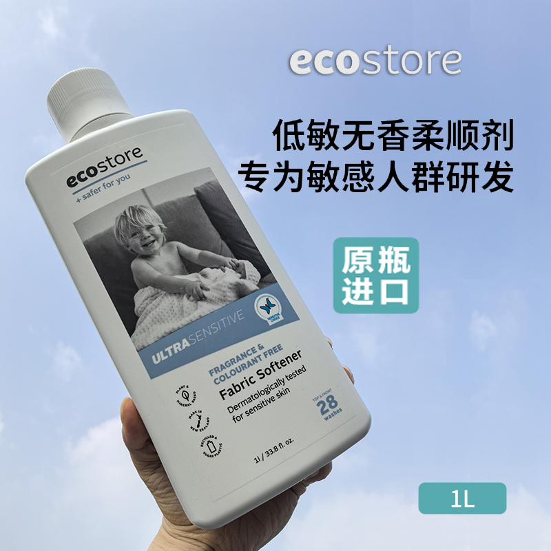 新西兰ecostore宜可诚柔顺剂洗衣低敏无香持久衣服柔软液护衣物1L