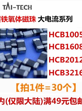 HCB1608KF-601T10 高电流磁珠 0603 600R欧 100MHz 【一件=30个】