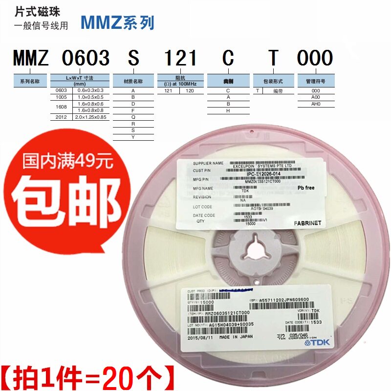 MMZ1608S202ATA00 TDK通用贴片磁珠 0603 2000R欧 [1件=20个]