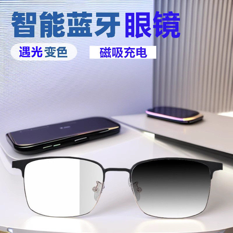2026新款智能变色蓝牙眼镜触控一体磁吸充电开车墨镜UV防紫外线