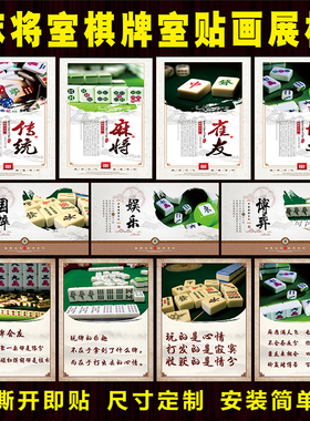 麻将馆装饰挂画贴画麻将文化宣传图棋牌室包厢房墙壁装饰海报贴画