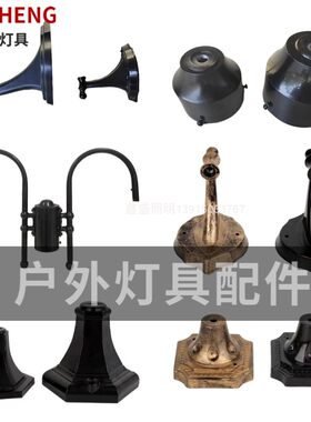 户外庭院灯具配件柱头铝制