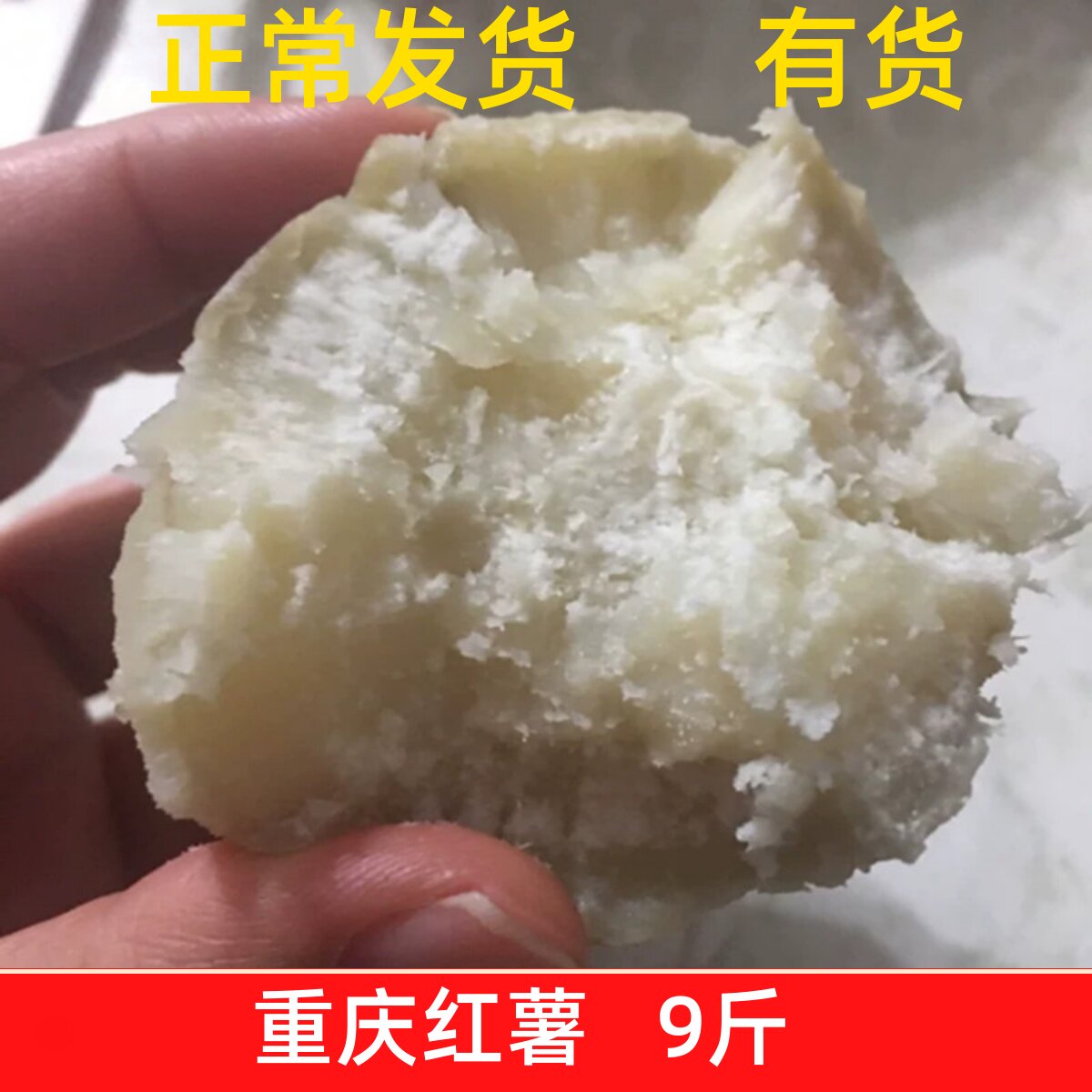 重庆红薯粉面番薯红皮白心红薯新鲜农家自种地瓜干瓤山芋红苕9斤