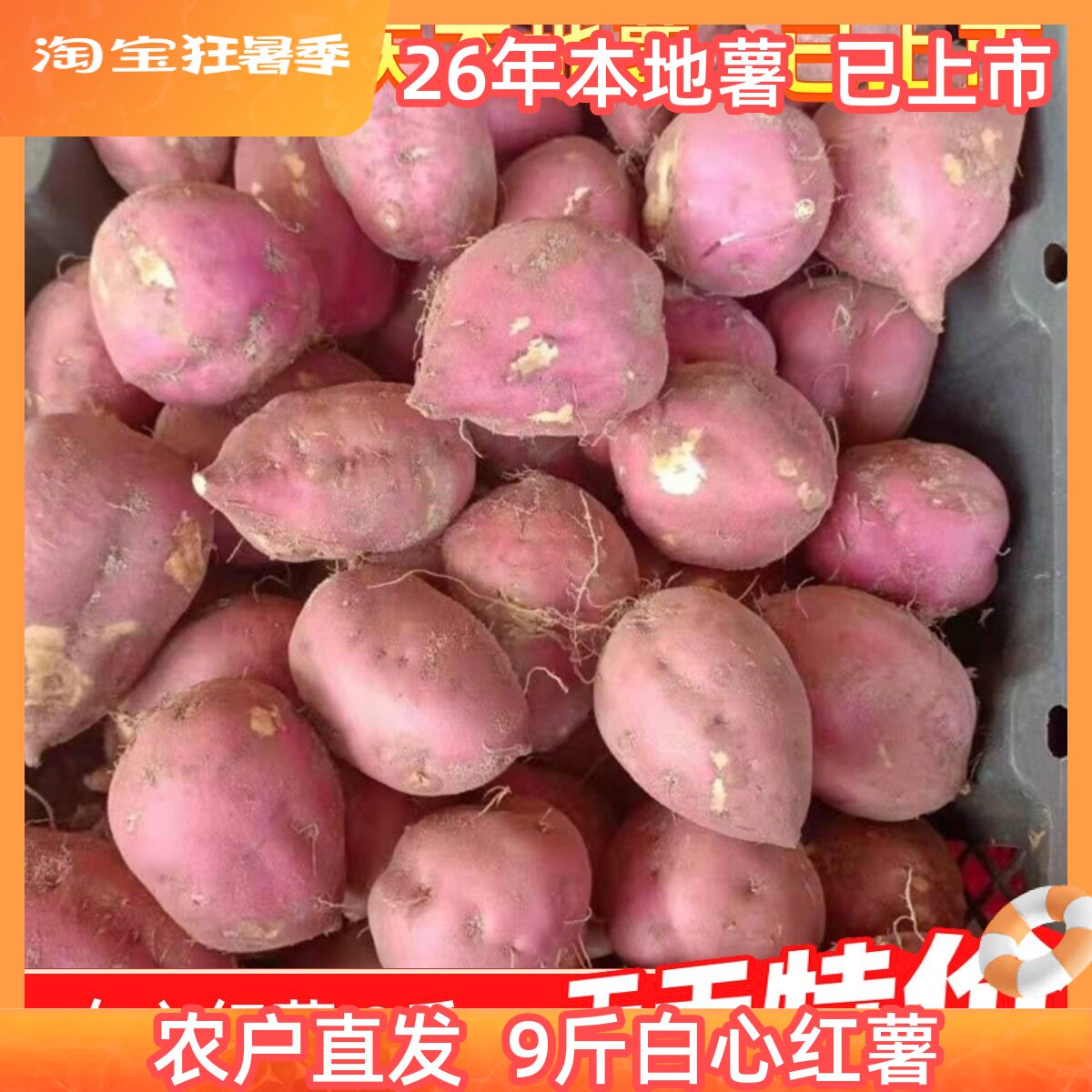 重庆红薯山芋助农地瓜红皮白心红薯新鲜干瓤粉红苕老板栗番薯9斤