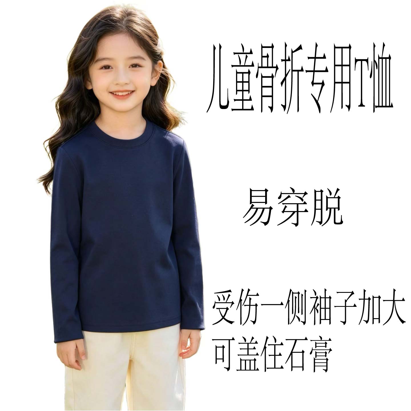 儿童骨折专用上衣外穿易穿脱全棉
