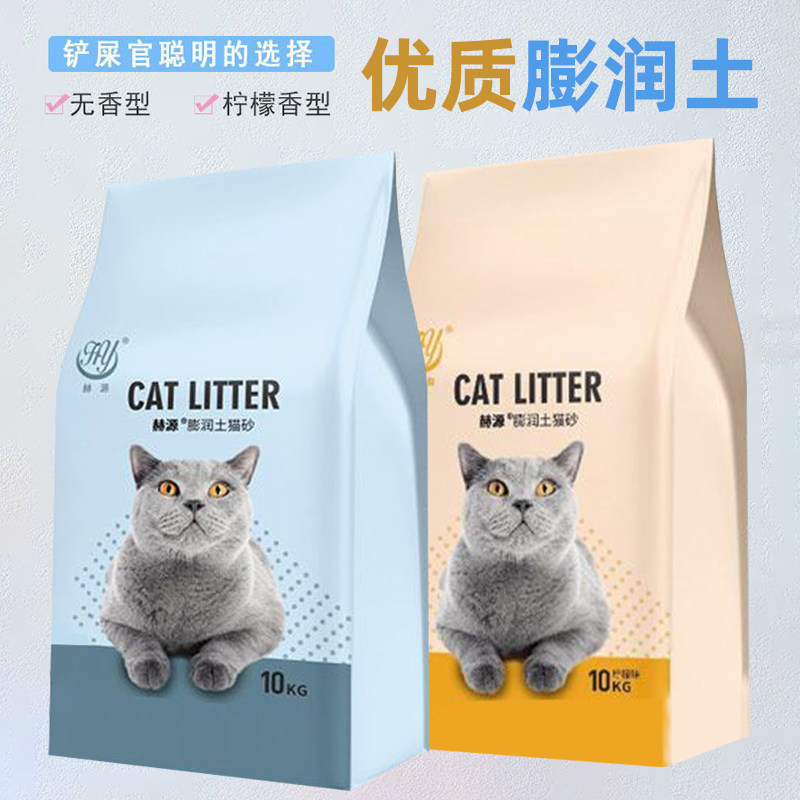 柠檬膨润土猫砂20斤赫源除臭无尘低粉结团不粘底天然原味猫沙10kg