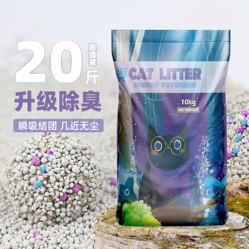 猫砂膨润土10kg除臭去尿味强升级无尘低粉大小颗粒混合装猫沙20斤