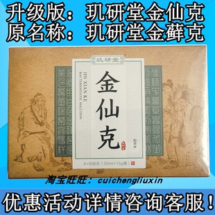 保正品玑研堂金仙克抑菌液原金藓克神奇鲜清20ml+15g优惠咨询客服