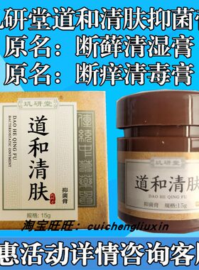 清肤通用抑菌膏玑研堂