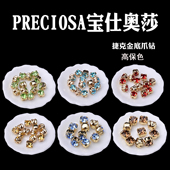 高保色捷克宝仕奥莎进口爪钻3mm 4mm手工串珠铜爪座电镀金色底托