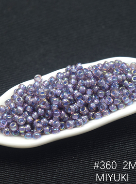 心欣DIY御幸MIYUKI米珠1.5mm2/3mm日本进口染芯紫色透明彩串珠360