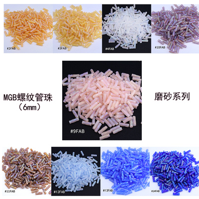 串珠磨砂纽管日本手工MGB