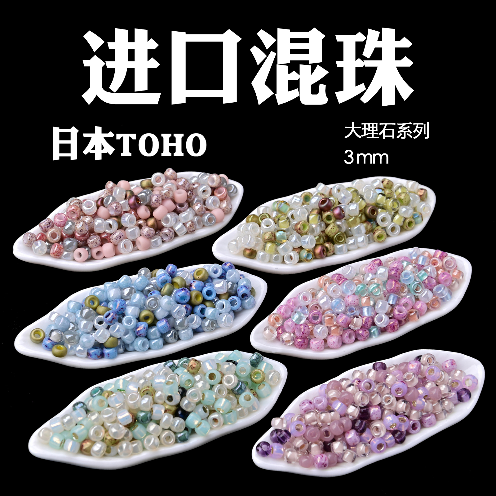 特色混珠进口TOHO玻璃