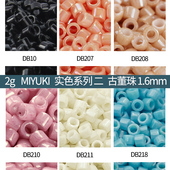 2g日本进口 MIYUKI 御幸古董珠1.6mm手编串珠实色系列二串珠DB203