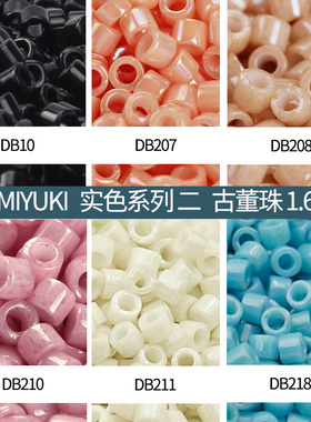 2g日本进口 MIYUKI 御幸古董珠1.6mm手编串珠实色系列二串珠DB203